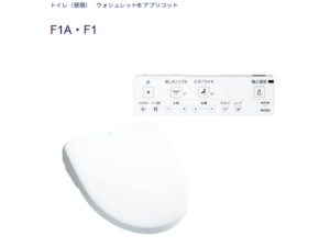 DIYにおすすめの人気ウォシュレット機種